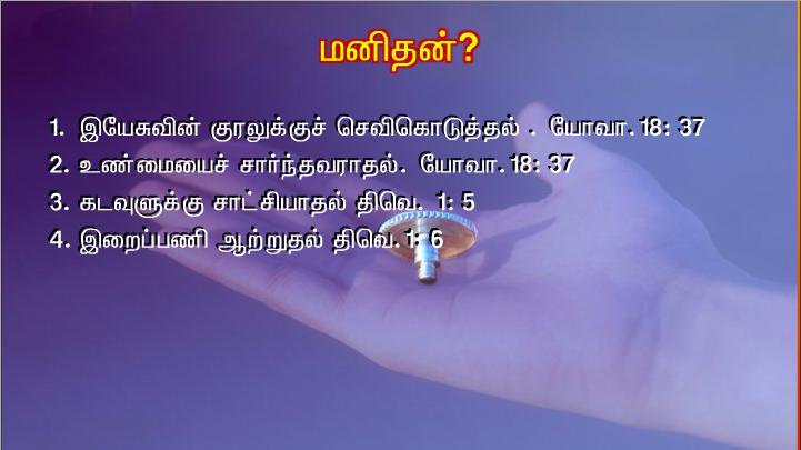 வழியில் அவர் தம் சீடரை நோக்கி, நான் யார் என மக்கள் சொல்கிறார்கள்?.