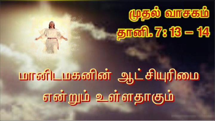 இயேசுவே, தாவீதின் மகனே, எனக்கு இரங்கும்.