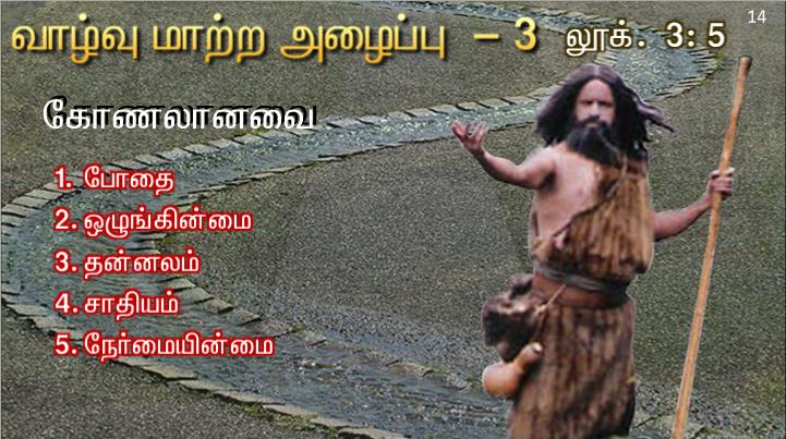 வழியில் அவர் தம் சீடரை நோக்கி, நான் யார் என மக்கள் சொல்கிறார்கள்?.