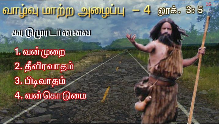 வழியில் அவர் தம் சீடரை நோக்கி, நான் யார் என மக்கள் சொல்கிறார்கள்?.