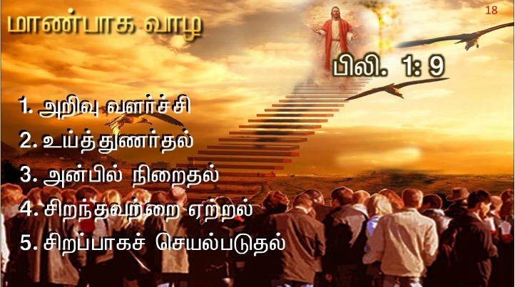வழியில் அவர் தம் சீடரை நோக்கி, நான் யார் என மக்கள் சொல்கிறார்கள்?.