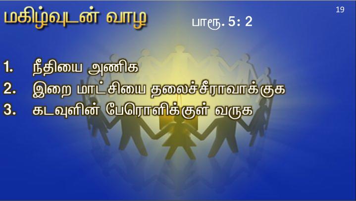 வழியில் அவர் தம் சீடரை நோக்கி, நான் யார் என மக்கள் சொல்கிறார்கள்?.