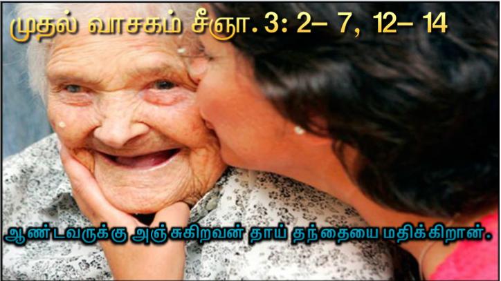 உன்னதத்தில் கடவுளுக்கு மாட்சி உரித்தாகுக! உலகில் அவருக்கு உகந்தோருக்கு அமைதி