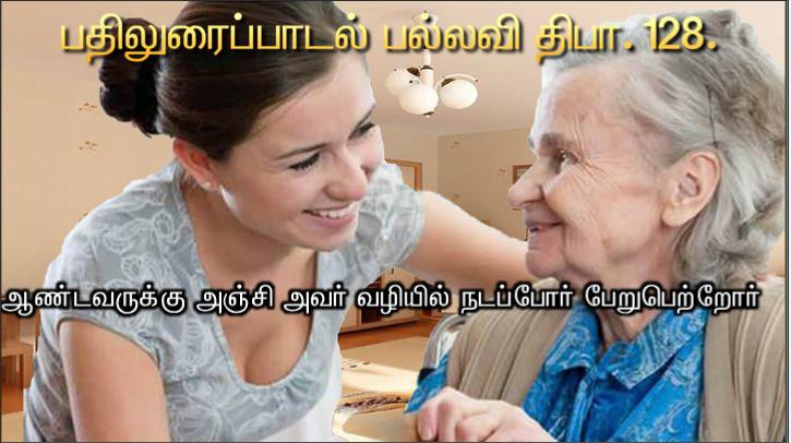 உன்னதத்தில் கடவுளுக்கு மாட்சி உரித்தாகுக! உலகில் அவருக்கு உகந்தோருக்கு அமைதி
