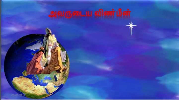 ''தாயின் வயிற்றில் உருவாகுமுன்பே வானதூதர் சொல்லியிருந்தவாறு
குழந்தைக்கு இயேசு என்று பெயரிட்டார்கள்