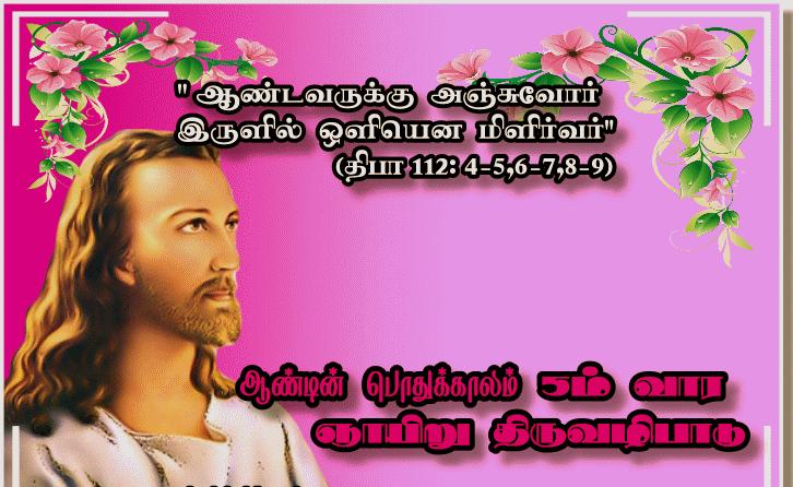 உன்னதத்தில் கடவுளுக்கு மாட்சி உரித்தாகுக! உலகில் அவருக்கு உகந்தோருக்கு அமைதி