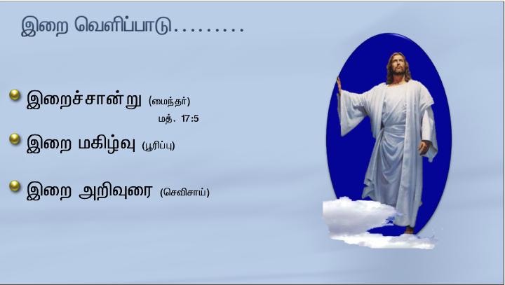 இவரே என் மைந்தர்: நான் தேர்ந்து கொண்டவர் இவரே.  இவரு க்குச் செவிசாயுங்கள்