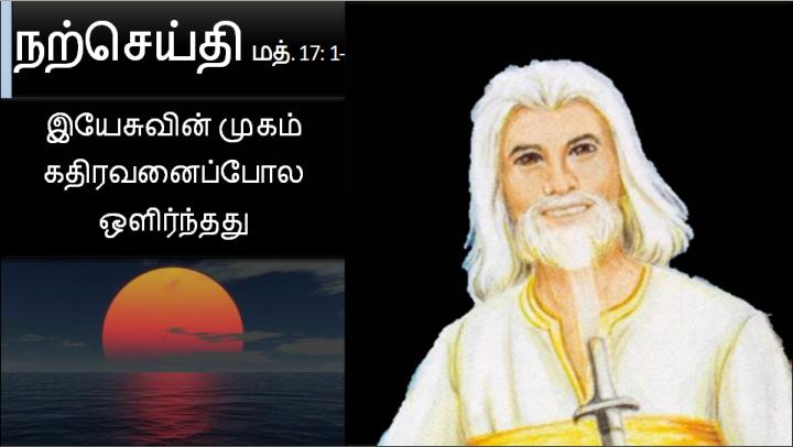 இவரே என் மைந்தர்: நான் தேர்ந்து கொண்டவர் இவரே.  இவரு க்குச் செவிசாயுங்கள்