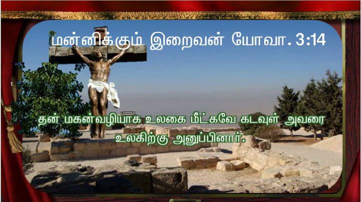 இவரே என் மைந்தர்: நான் தேர்ந்து கொண்டவர் இவரே.  இவரு க்குச் செவிசாயுங்கள்