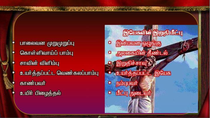 இவரே என் மைந்தர்: நான் தேர்ந்து கொண்டவர் இவரே.  இவரு க்குச் செவிசாயுங்கள்