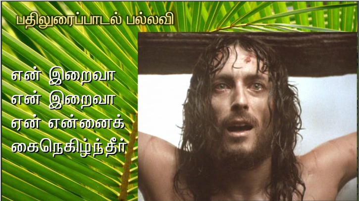 இவரே என் மைந்தர்: நான் தேர்ந்து கொண்டவர் இவரே.  இவரு க்குச் செவிசாயுங்கள்