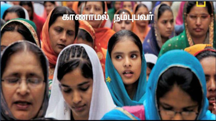 இதோ! என் கைகள். இங்கே உன் விரலை இடு. உன் கையை நீட்டி என் விலாவில் இடு. ஐயம் தவிர்த்து நம்பிக்கைகொள் ; 