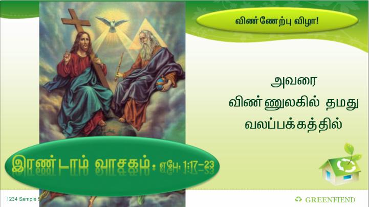 என் ஆடுகள் எனது குரலுக்குச் செவிசாய்க்கின்றன