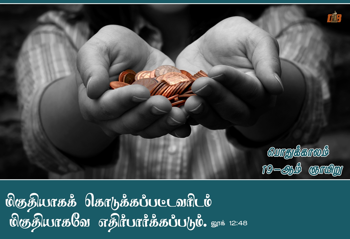 போதகரே, சொத்தை என்னோடு பங்கிட்டுக்கொள்ளுமாறு என் சகோதரருக்குச் சொல்லும் 