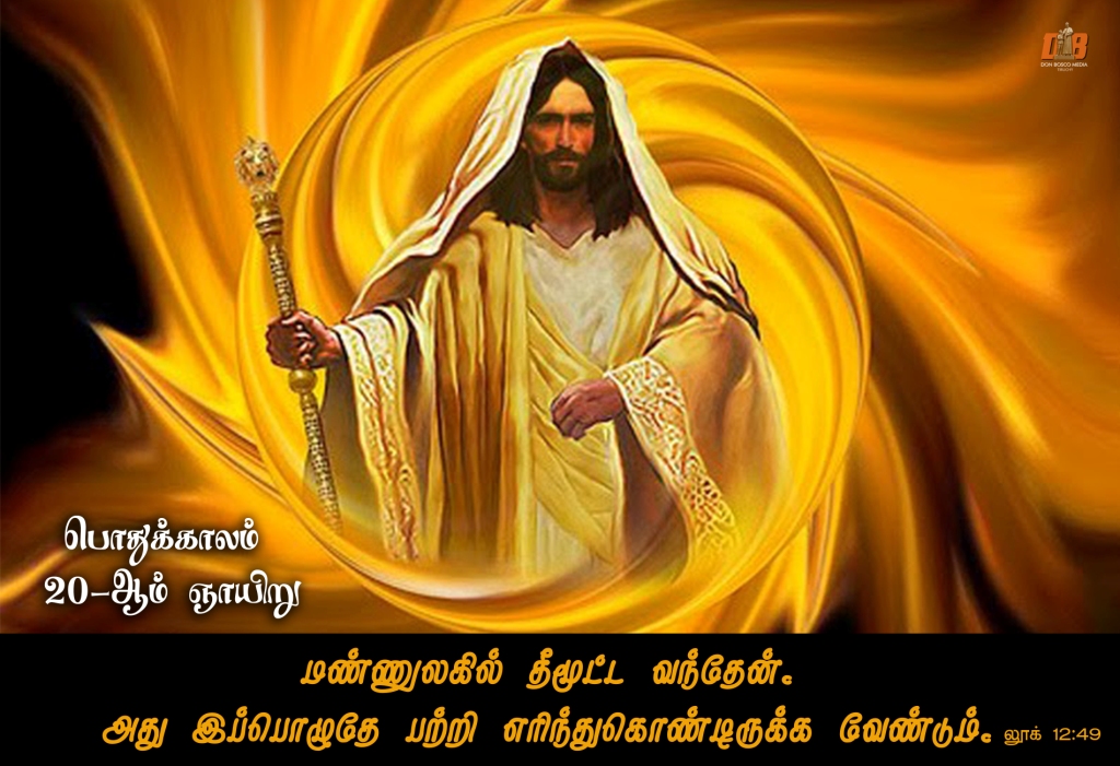 நான் பெற வேண்டிய ஒரு திருமுழுக்கு உண்டு. 