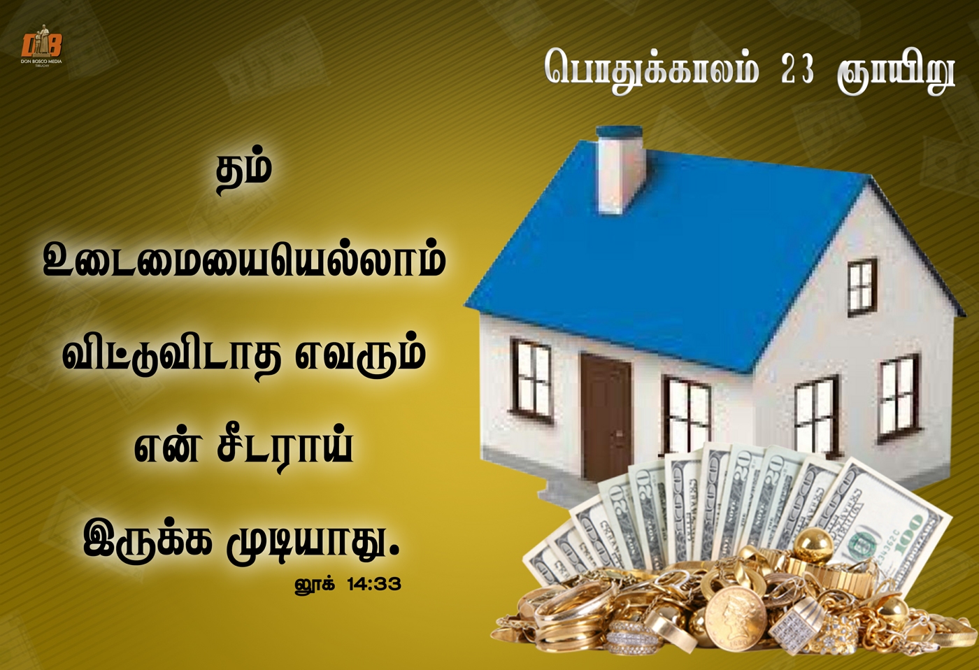 ;என்னிடம் வருபவர் தம் தந்தை, தாய்,மனைவி, பிள்ளைகள், சகோதரர் சகோதரிகள் ஆகியோரையும், 
ஏன், தம் உயிரையுமே என்னைவிட மேலாகக் கருதினால், அவர் என் சீடராயிருக்க முடியாது. 
தம் சிலுவையைச் சுமக்காமல் என் பின் வருபவர் எனக்குச் சீடராய் இருக்கமுடியாது.