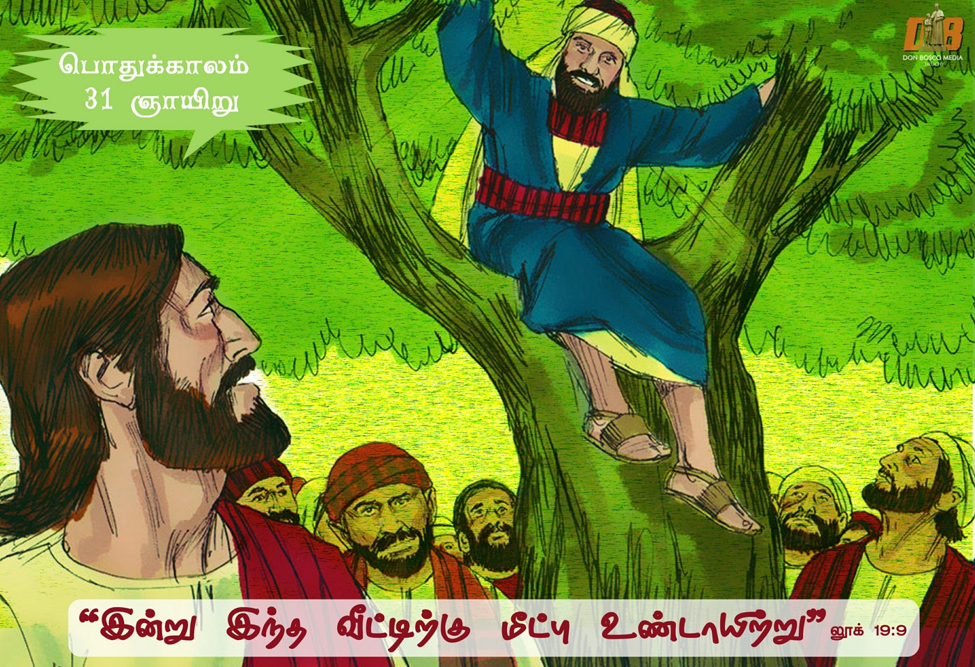 இழந்து போனதைத் தேடி மீட்கவே மானிடமகன் வந்திருக்கிறார்.