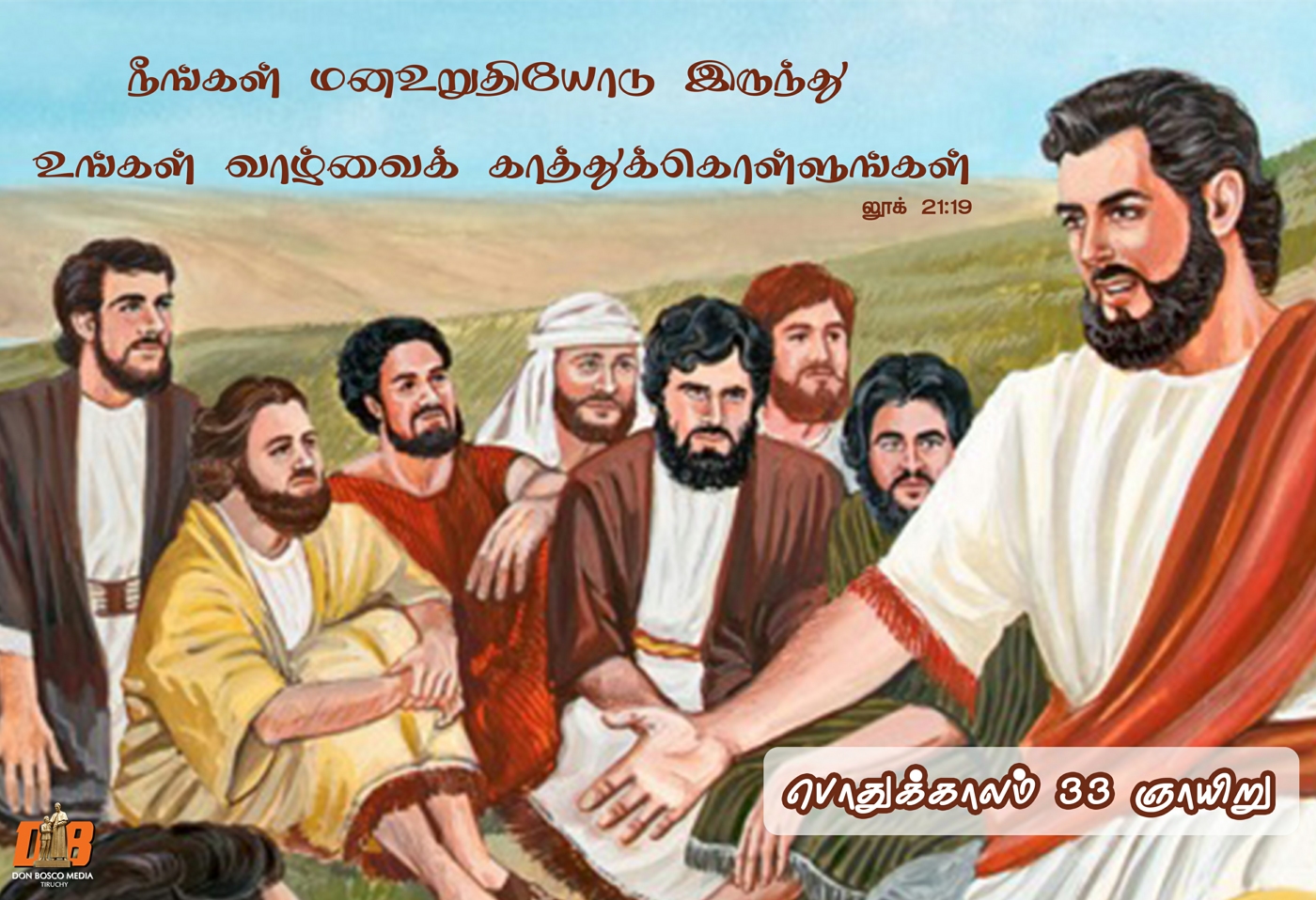 நீங்கள் தலைநிமிர்ந்து நில்லுங்கள்: ஏனெனில் உங்கள் மீட்பு நெருங்கி வருகின்றது.