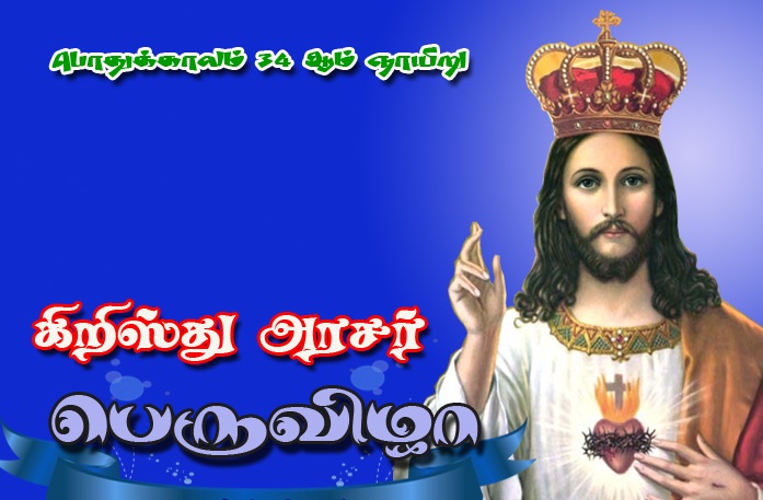 இயேசுவே, நீர் ஆட்சியுரிமை பெற்று வரும்போது என்னை நினைவிற்கொள்ளும்