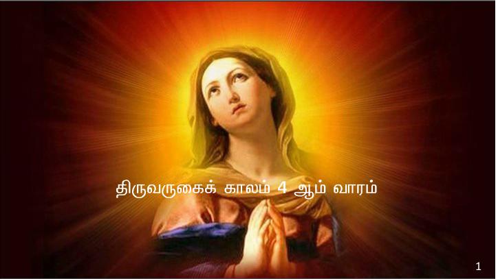 இதோ! கன்னி கருவுற்று ஓர் ஆண்மகவைப் பெற்றெடுப்பார். 
அக்குழந்தைக்கு இம்மானுவேல், அதாவது கடவுள் நம்முடன் இருக்கிறார் எனப் பெயரிடுவர் .