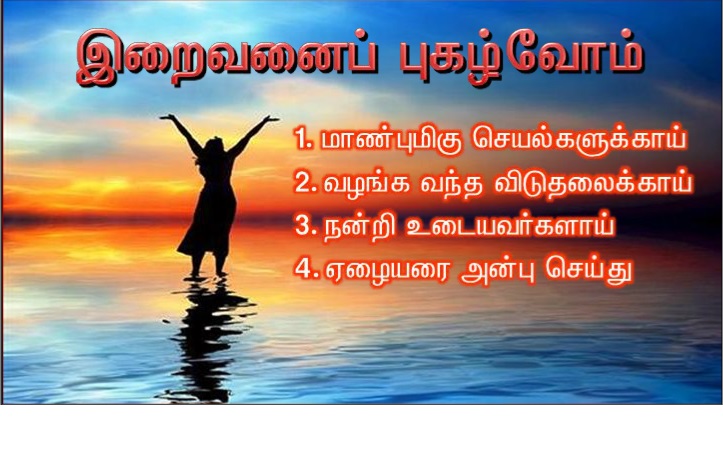 தொடக்கத்தில் வாக்கு இருந்தது: அவ்வாக்கு கடவுளோடு இருந்தது: 
அவ்வாக்கு கடவுளாயும் இருந்தது:வாக்கு என்னும் அவரே தொடக்கத்தில் கடவுளோடு இருந்தார்.