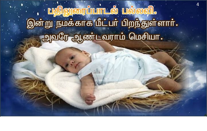 தொடக்கத்தில் வாக்கு இருந்தது: அவ்வாக்கு கடவுளோடு இருந்தது: 
அவ்வாக்கு கடவுளாயும் இருந்தது:வாக்கு என்னும் அவரே தொடக்கத்தில் கடவுளோடு இருந்தார்.
