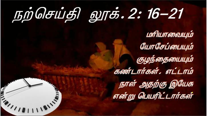 மரியா இந்நிகழ்ச்சிகளையெல்லாம் தம் உள்ளத்தில் இருத்திச் சிந்தித்துக் கொண்டிருந்தார்அ.