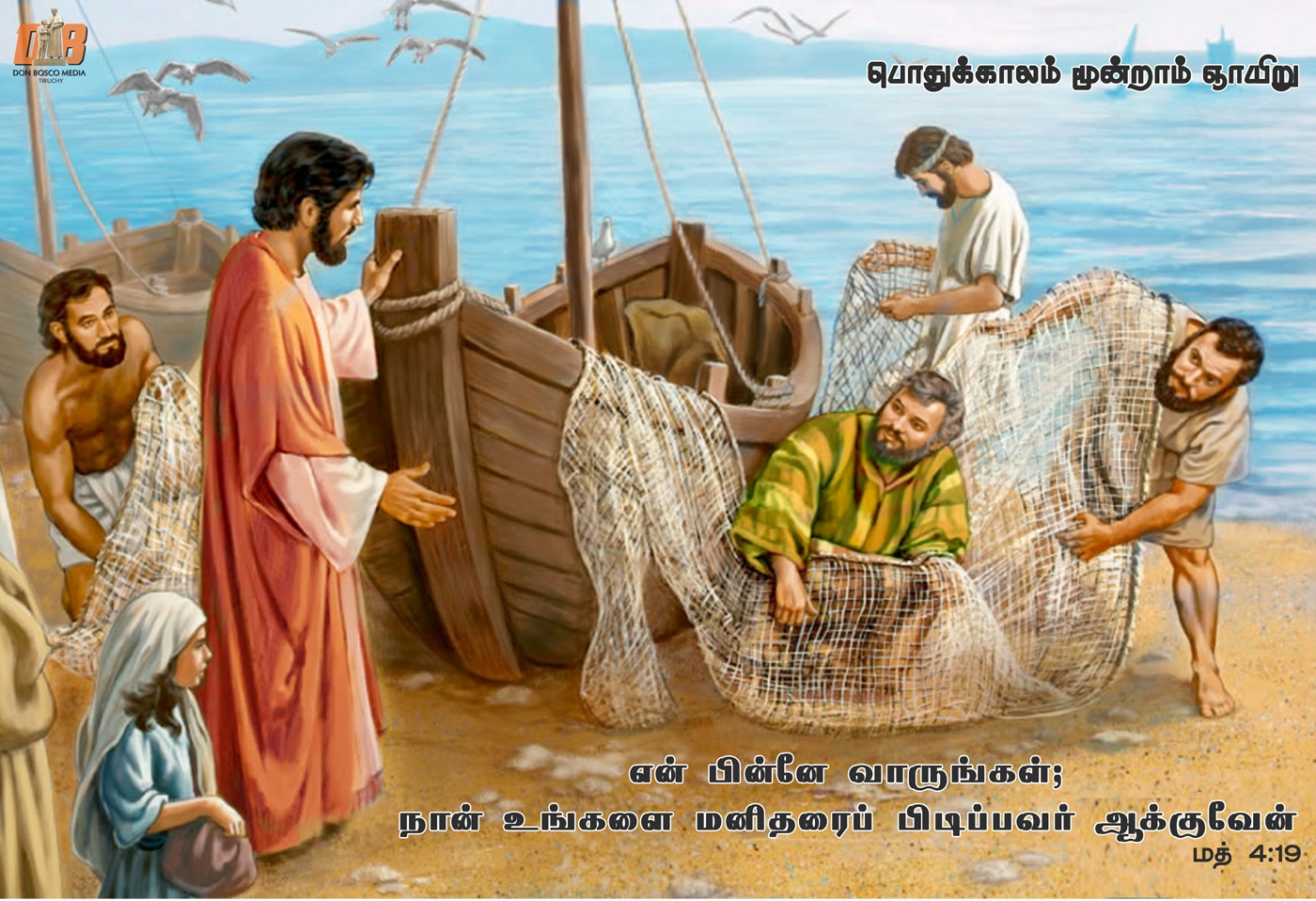 இயேசு, 'மனம் மாறுங்கள், ஏனெனில் விண்ணரசு நெருங்கி வந்துவிட்டது' 
எனப் பறைசாற்றத் தொடங்கினார்.