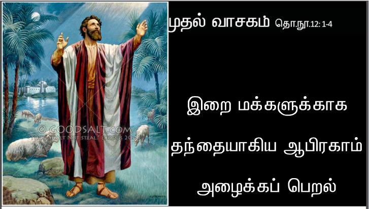 ஒளிரும் மேகத்தினின்று,தந்தையின் குரலொலி கேட்டது ;என் அன்பார்ந்த மைந்தர் இவரே: இவருக்குச் செவிசாயுங்கள் .