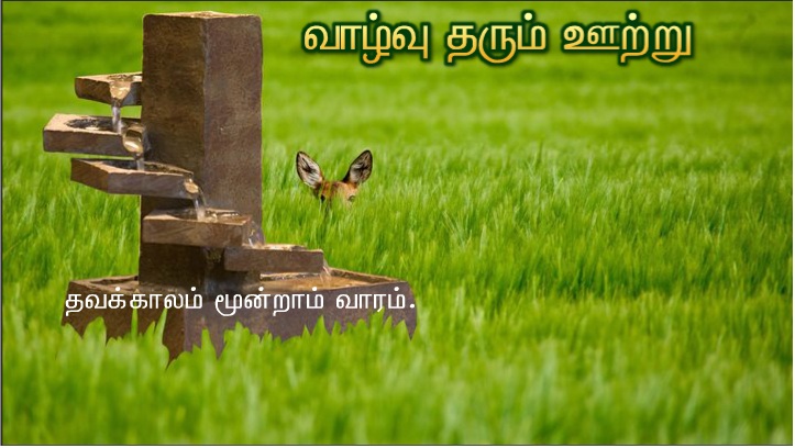 குடிக்கத் தண்ணீர் கொடும் 