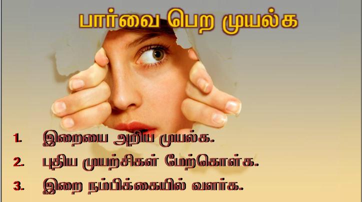 உலகின் ஒளி நானே: என்னைப் பின்தொடர்பவர் வாழ்வுக்கு வழி காட்டும் ஒளியைக் கொண்டிருப்பார் ; என்கிறார் ஆண்டவர். 