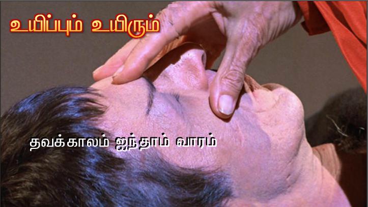 உயிர்த்தெழுதலும் வாழ்வும்நானே. என்னிடம் நம்பிக்கைகொள்ளும் எவரும் என்றுமே சாகமாட்டார் என்கிறார் ஆண்டவர். 