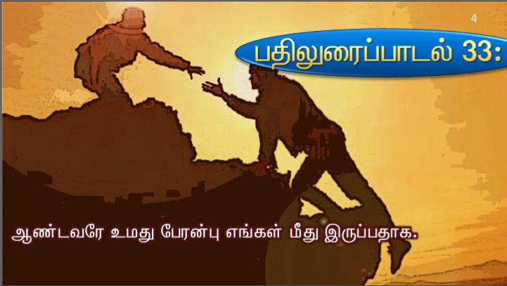 வழியும் உண்மையும் வாழ்வும் நானே. என் வழியாய் அன்றி எவரும் தந்தையிடம் வருவதில்லை, என்கிறார் ஆண்டவர்