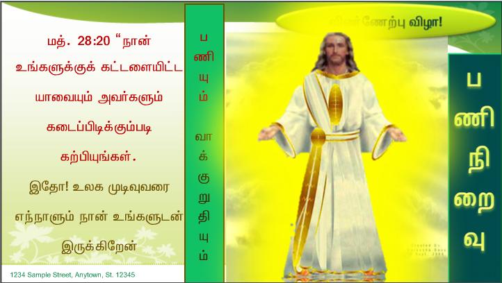 நீங்கள் போய் எல்லா மக்களினத்தாரையும் சீடராக்குங்கள்; இதோ! உலக முடிவு வரை எந்நாளும் நான் உங்களுடன் இருக்கிறேன், என்கிறார் ஆண்டவர்.