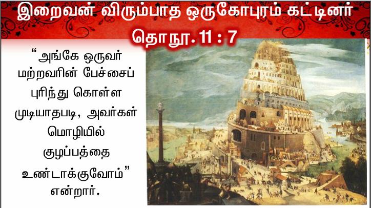 தூய ஆவியே, எழுந்தருளி வாரும், உம்மில் நம்பிக்கை கொண்டோரின் இதயங்களை நிரப்பியருளும், அவற்றில் உமது அன்பின் தீ பற்றியெரியச் செய்தருளும்.