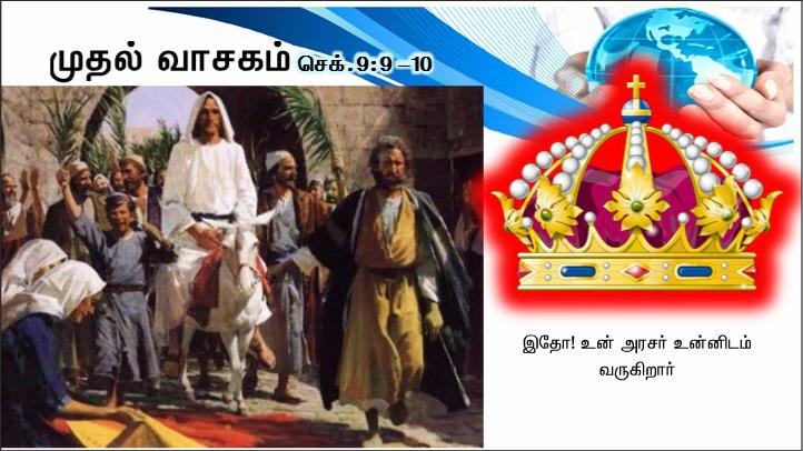 தந்தையே, விண்ணுக்கும் மண்ணுக்கும் ஆண்டவரே, உம்மைப் போற்றுகிறேன். 
ஏனெனில் ஞானிகளுக்கும் அறிஞர்களுக்கும் இவற்றை மறைத்துக் குழந்தைகளுக்கு வெளிப்படுத்தினீர்.