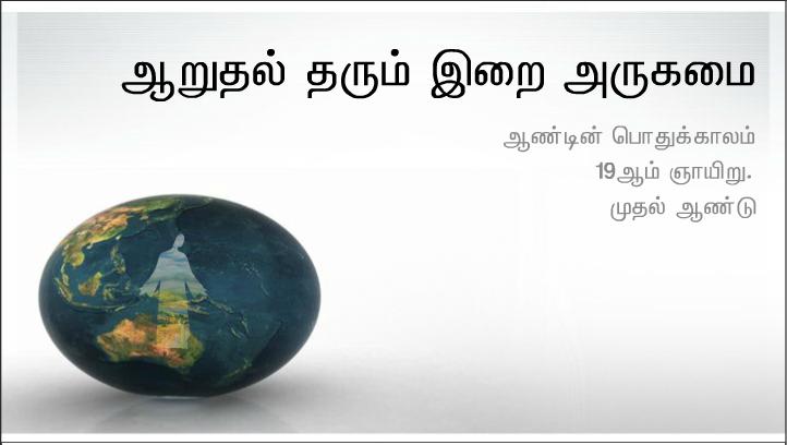 நானும் கடல்மீது நடந்து உம்மிடம் வர ஆணையிடும்.