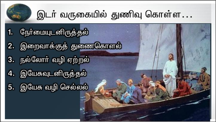 நானும் கடல்மீது நடந்து உம்மிடம் வர ஆணையிடும்.