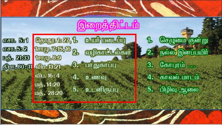 நீங்கள் கனி தரவும், நீங்கள் தரும் கனி நிலைத்திருக்கவும் உங்களை ஏற்படுத்தினேன்.