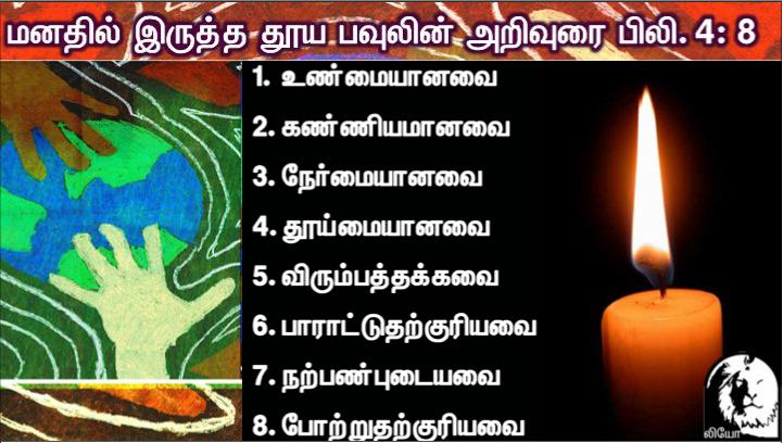 நீங்கள் கனி தரவும், நீங்கள் தரும் கனி நிலைத்திருக்கவும் உங்களை ஏற்படுத்தினேன்.