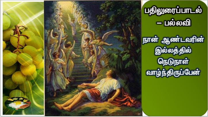 தோழா, திருமண ஆடையின்றி எவ்வாறு உள்ளே வந்தாய்?