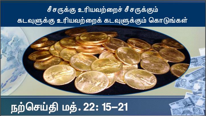 இதில் பொறிக்கப்பட்டுள்ள உருவமும் எழுத்தும் யாருடை யவை?