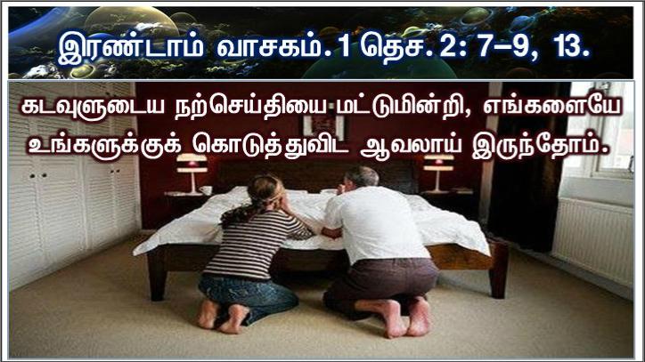 உங்கள் தந்தை ஒருவரே. அவர் விண்ணகத்தில் இருக்கிறார். நீங்கள் ஆசிரியர் எனவும் அழைக்கப்பட வேண்டாம். ஏனெனில் கிறிஸ்து ஒருவரே உங்கள் ஆசிரியர்., 