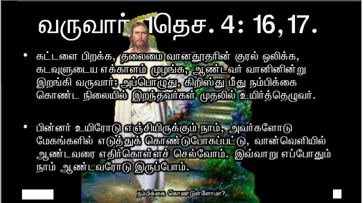 உங்கள் தந்தை ஒருவரே. அவர் விண்ணகத்தில் இருக்கிறார். நீங்கள் ஆசிரியர் எனவும் அழைக்கப்பட வேண்டாம். ஏனெனில் கிறிஸ்து ஒருவரே உங்கள் ஆசிரியர்., 