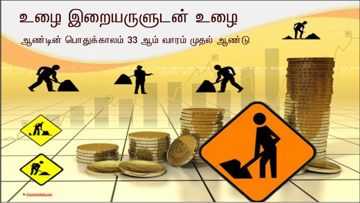 விழிப்பாய் இருங்கள்; ஏனெனில் மானிடமகன் வரும் நாளோ, வேளையோ உங்களுக்குத் தெரியாது.