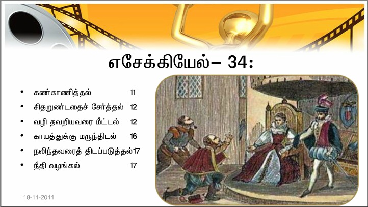 ஆண்டவர் பெயரால் வருகிறவர் போற்றப்பெறுக! வரவிருக்கும் நம் தந்தை தாவீதின் அரசு போற்றப்பெறுக!.