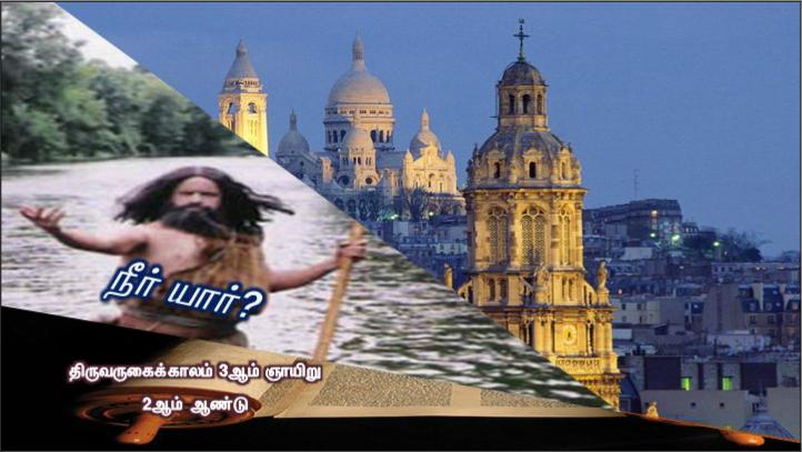 நீங்கள் அறியாத ஒருவர் உங்களிடையே நிற்கிறார்:.