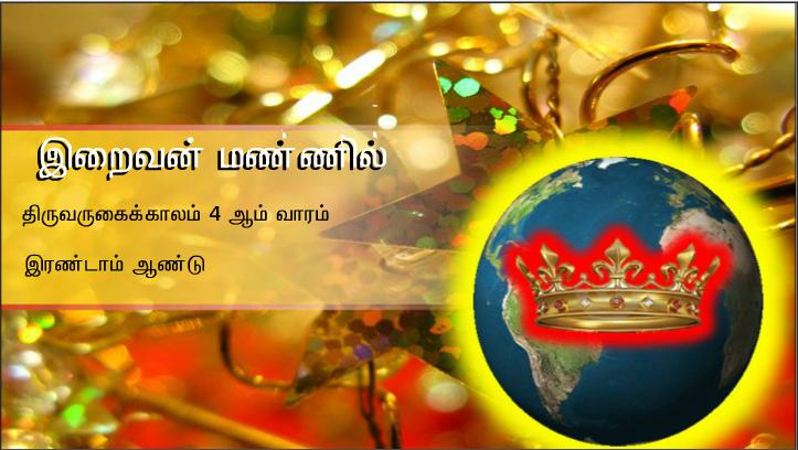 மரியா, அஞ்சவேண்டாம்: கடவுளின் அருளைக் கண்டடைந்துள்ளீர்.