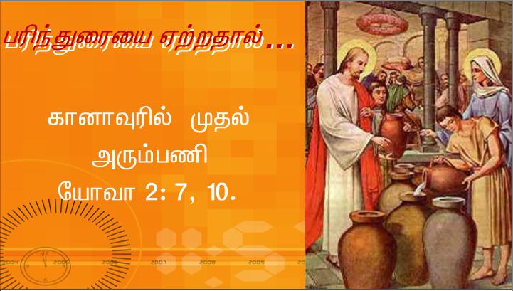 சிமியோன் அவர்களுக்கு ஆசிகூறி, அதன் தாயாகிய மரியாவை நோக்கி, இதோ, இக்குழந்தை இஸ்ரயேல் மக்களுள் பலரின் வீழ்ச்சிக்கும் எழுச்சிக்கும் காரணமாக இருக்கும்; எதிர்க்கப்படும் அடையாளமாகவும் இருக்கும்.