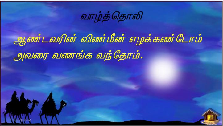 ஆண்டவரின் மாட்சி உன்மீது உதித்துள்ளது.